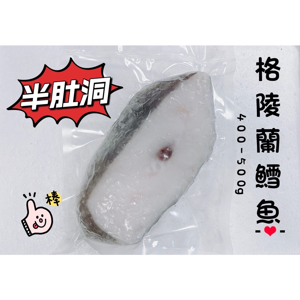 【樂鱻·嚴選】厚切大比目魚片(半肚洞) / 約400-500g/片(包冰率30%) / 厚切鱈魚片 /  真空包裝