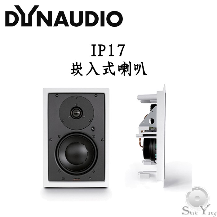 Dynaudio 丹拿 IP17 崁入式喇叭 吸頂喇叭 ( IP 17 ) 6.7吋 (1對) 鈦孚公司貨