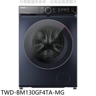 TOSHIBA東芝 12公斤變頻滾筒洗衣機TWD-BM130GF4TA-MG 大型配送