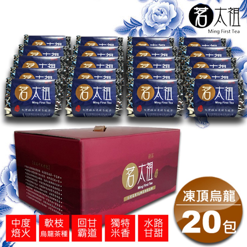 茗太祖 台灣極品凍頂烏龍茶富貴版茶葉禮盒組20入裝(軟枝烏龍茶種50g/20入)【茗太祖 茶葉】高山茶 王德傳 凍頂烏龍