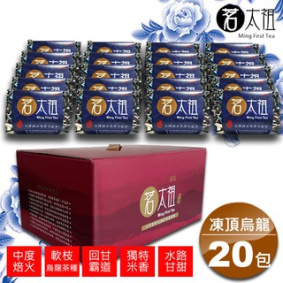 茗太祖 臺灣極品凍頂烏龍茶富貴版茶葉禮盒組20入裝(軟枝烏龍茶種50g/20入)【茗太祖 茶葉】高山茶 王德傳 凍頂烏龍