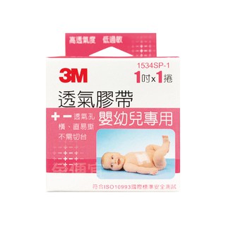 3M 透氣膠帶 嬰幼兒專用 1吋 1捲入 透氣嬰兒膠布 嬰兒膠