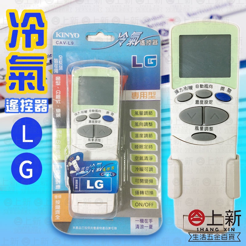 台南東區 冷氣遙控器 樂金 LG 多廠牌 原廠對應 家用電器 冷氣機遙控 LG專用 樂金 冰點 良峰 窗型 分離式 變頻