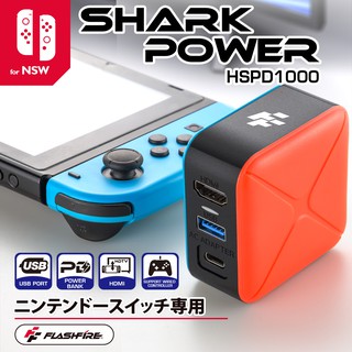 flashfire 富雷迅 switch視訊轉接充電插頭 hdmi 輸出電視螢幕轉換 插座 oled也超適用 臺灣品牌