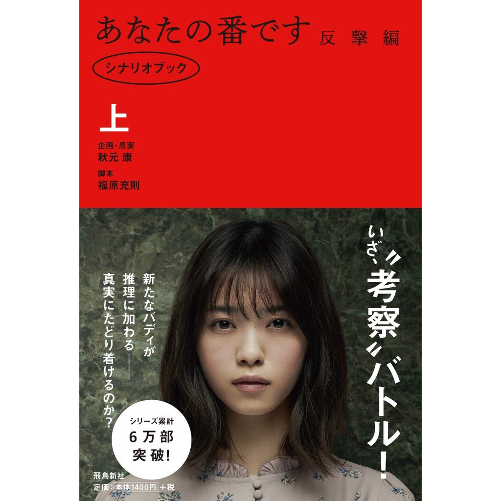 乃木坂46 西野七瀬あなたの番です反撃編シナリオブック上単行本 ソフトカバー 日本代購 蝦皮購物