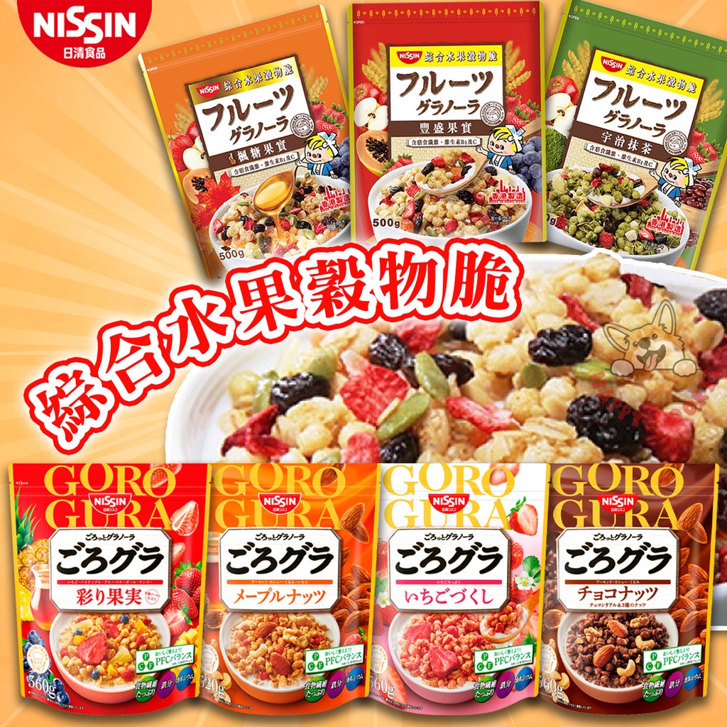 日清綜合水果穀物脆豐盛果實宇治抹茶楓糖果實nissin 香港脆片麥片穀物 蝦皮購物
