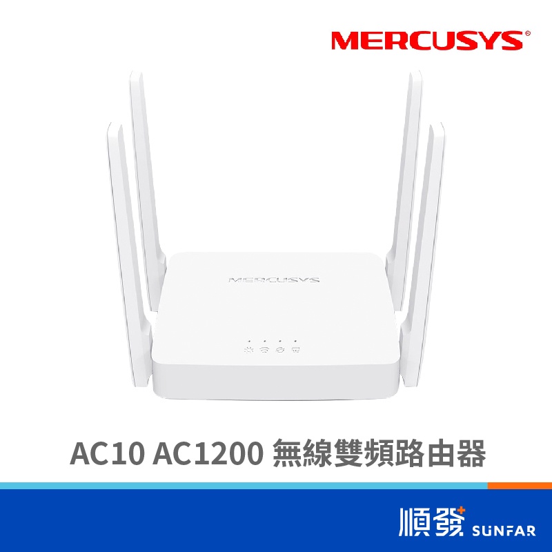 Mercusys 水星 AC10 WiFi 無線路由器 分享器 AC1200 雙頻 IPv6