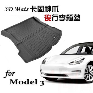 特斯拉Tesla【M3G022 卡固神爪踏墊(Model 3行李箱)】3D卡固立體防水易洗專利輕量化首選 Model 3