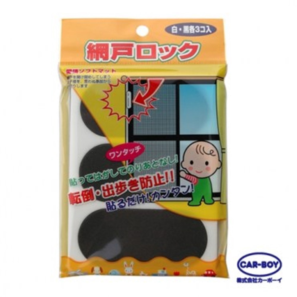 日本CAR-BOY紗窗紗門安全貼片