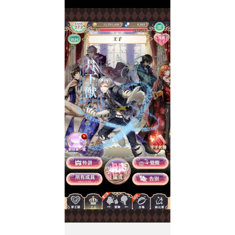 夢王國與沉睡中的100位王子殿下帳號 台版 高課金 可議價 蝦皮購物