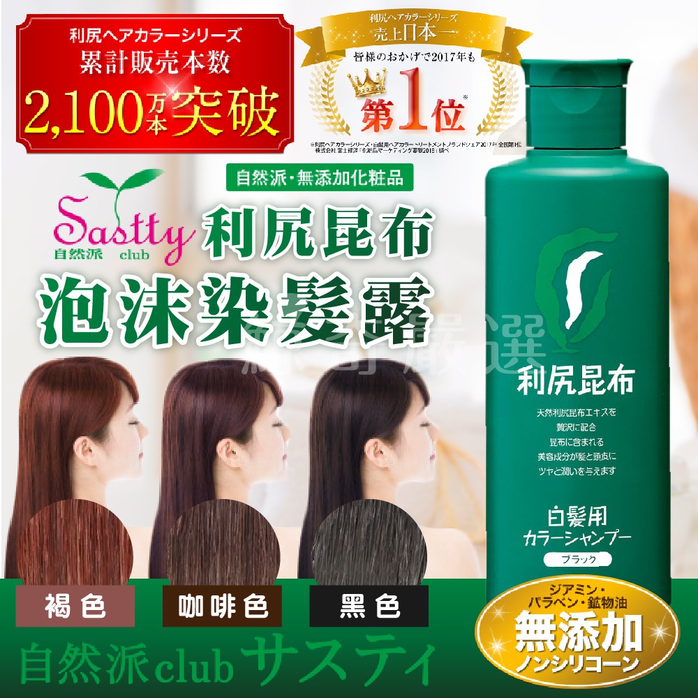 利尻昆布白髮專用洗髮乳500ml Ptt Dcard討論與高評價商品 2021年11月 飛比價格