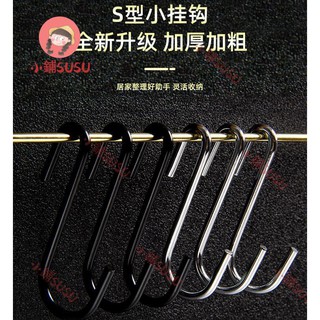 (滿298出貨）【5個超值裝】多用途圖不鏽鋼s型掛鉤加厚加粗金屬收納鉤子家用廚房浴室雜物s勾牆上免釘無痕衣櫃小掛鉤置物架