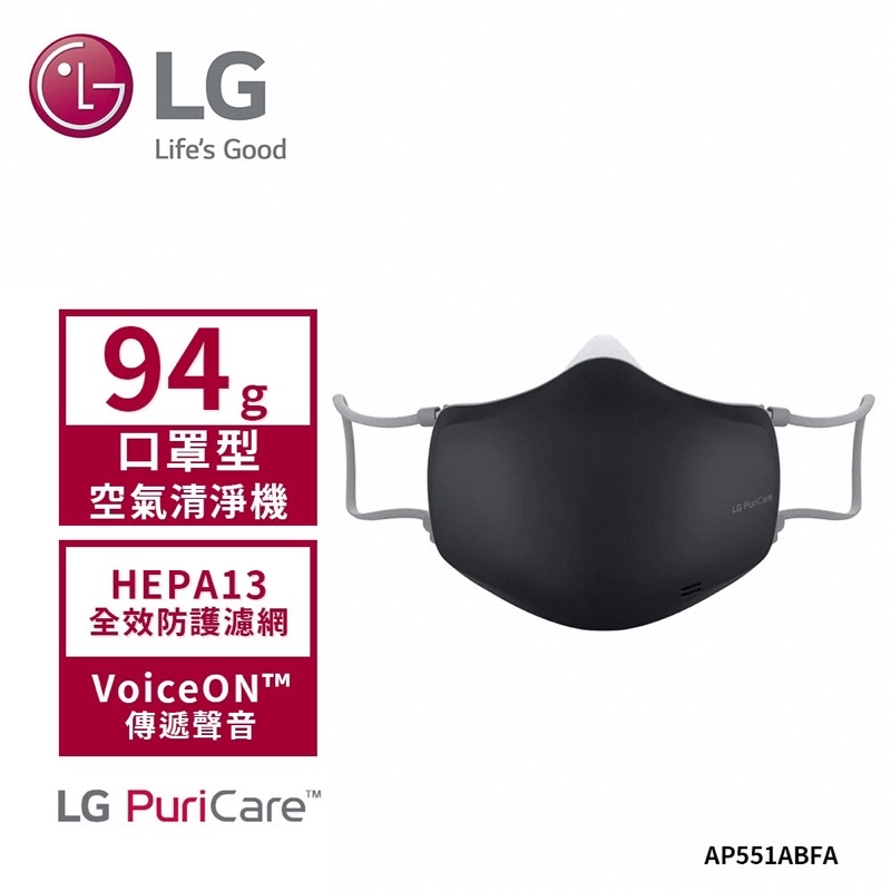 《全新封膜》LG口罩型空氣清淨機二代 AP551ABFA