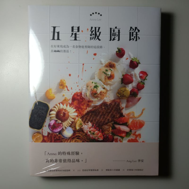 🔖全新書🔖 🍳飲食文化🍳 五星級廚餘