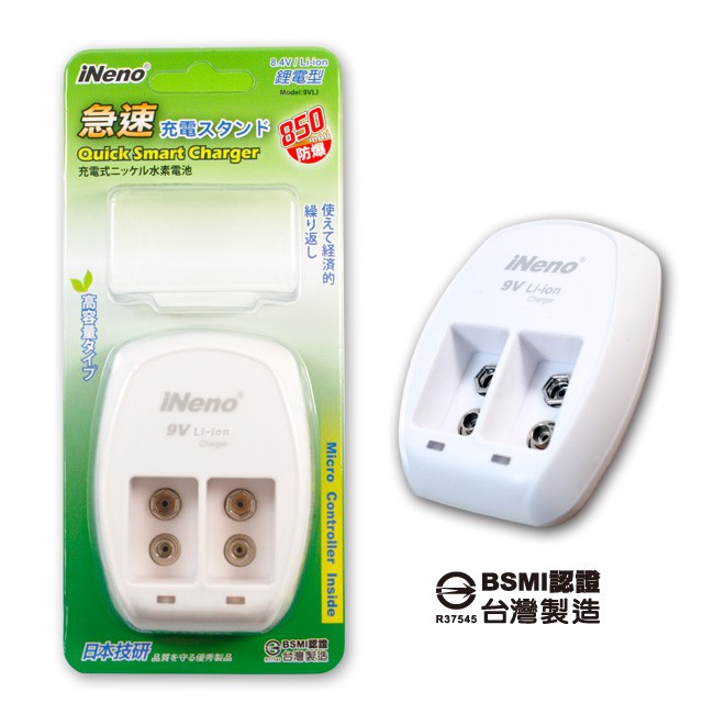 【9V角型充電器】現貨-9V角型鋰電池專用LED顯示急速充電器 9V角型電池專用/相機/遙控車