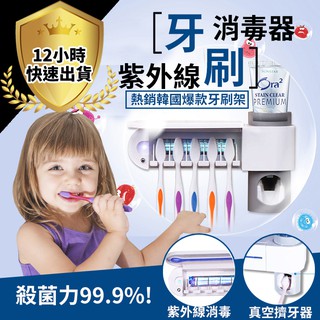 【免運費 12H出貨】台灣現貨 紫外線 牙刷架 牙膏架 紫外線牙刷盒 紫外線殺菌 紫外線牙刷消毒器 自動擠牙膏 潔牙