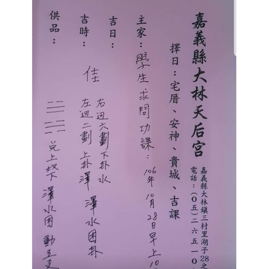大林天后宮 八字卜卦梅花易術問事易經一事一問 蝦皮購物