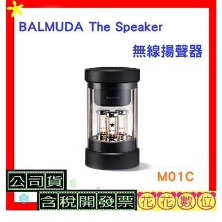 開發票 BALMUDA The Speaker M01C-BK無線揚聲器 台灣公司貨 M01C藍牙喇叭