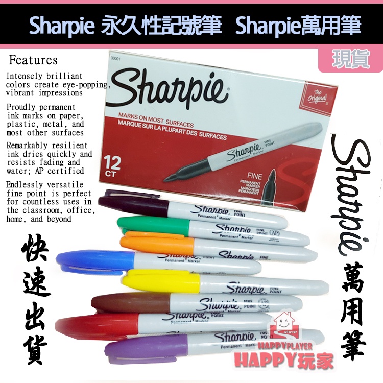 Sharpie萬用筆 Sharpie油性記號筆  Sharpie馬克筆 Sharpie30001  happy玩家 現貨