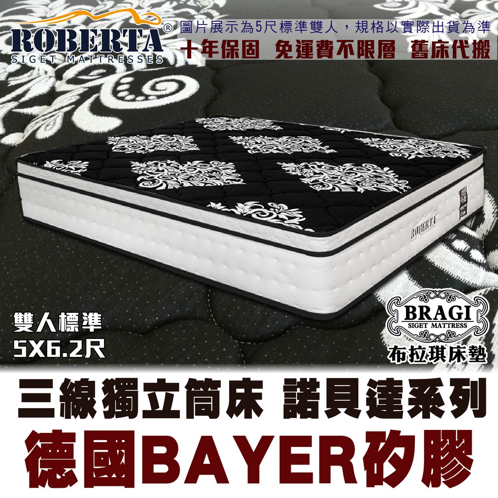 【布拉琪床墊】諾貝達 德國BAYER 三線獨立筒床墊 超厚5cm高耐壓矽膠記憶泡棉款 服貼密合人體曲線 十年保固 免運費