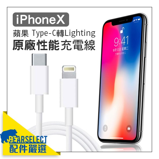 蘋果/原廠 USB-C對Lightning/傳輸充電線/iPhoneX/iPhone8/apple/Type-C轉接
