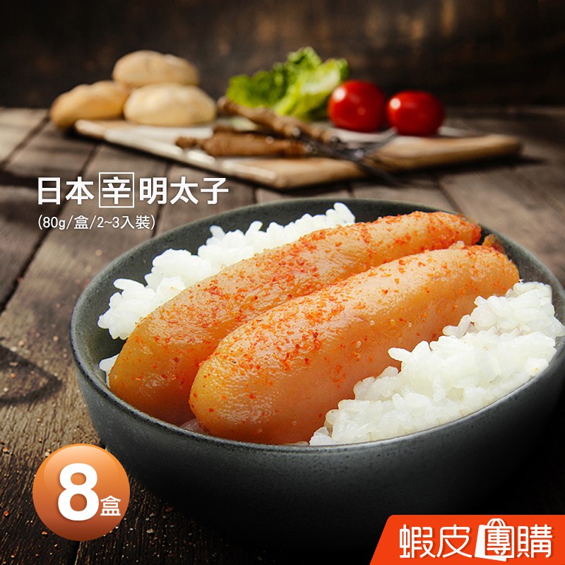 築地一番鮮 日本進口 辛 明太子魚卵 80g 盒 蝦皮團購免運 蝦皮購物