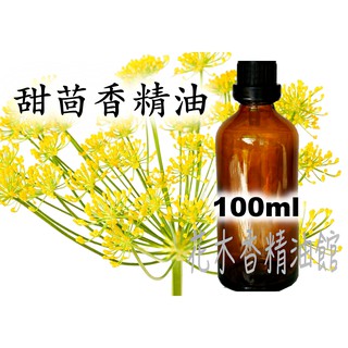 花木香精油館-甜茴香精油 / 甜茴香 精油 / 茴香 / 100ml