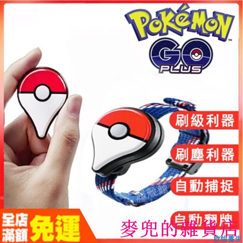 Pokemon Go Plus 手環電池 Ptt Dcard討論與高評價商品 21年10月 飛比價格