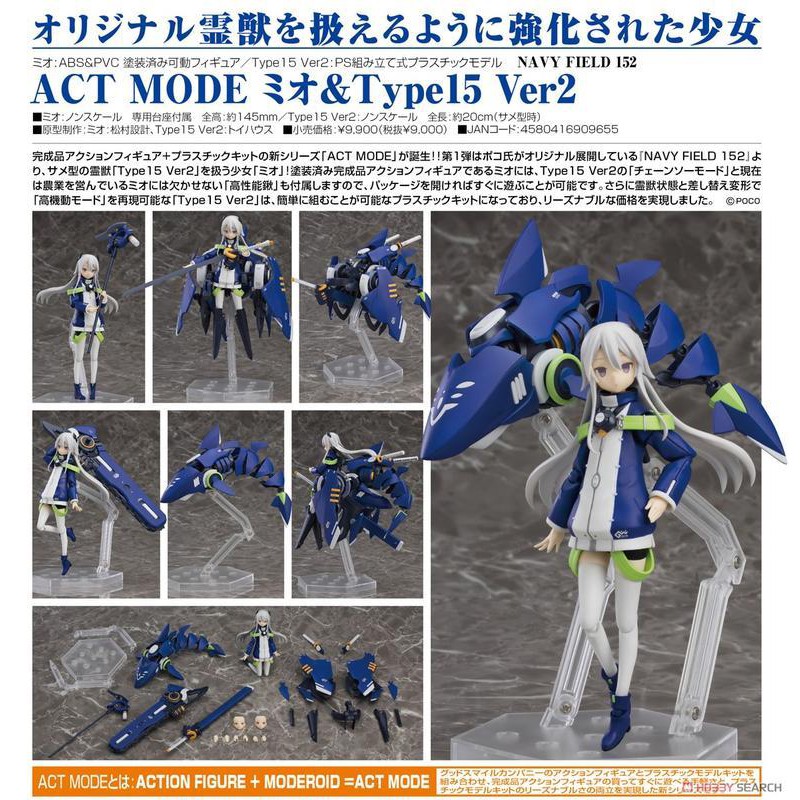 【現貨】【全新未拆】ACT MODE Mio＆鯊魚型靈獸 Type15 Ver2 可動模型完成品＋套件