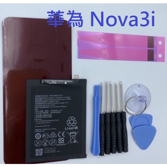 HB356687ECW nova2i 3i 全新電池 華為 nova 2i / nova 3i Nova4e 內置電池