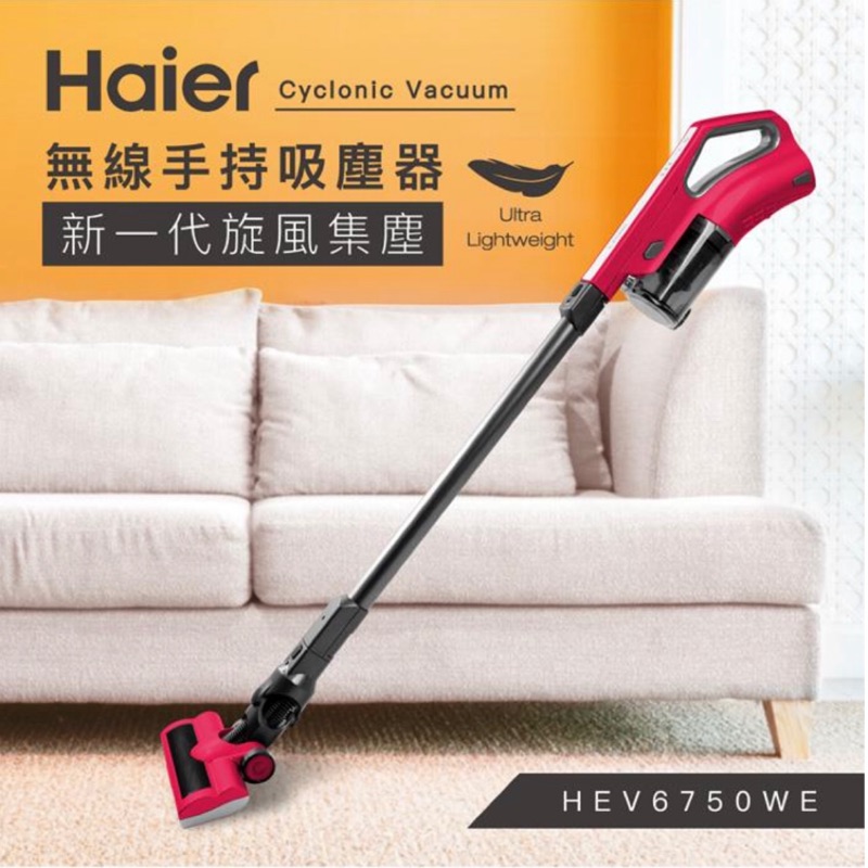 【現貨+免運】 Haier 海爾 無線手持吸塵器 HEV6750WE