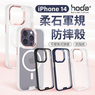 hoda 柔石軍規殼防摔手機殼 Magsafe iPhone 14 Plus Pro Max i14 磁吸 霧透 保護殼