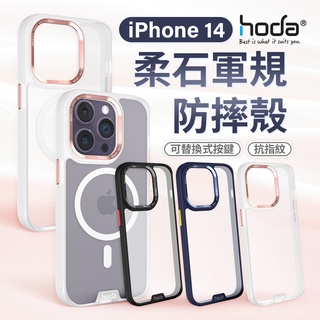 hoda 柔石軍規防摔手機殼 Magsafe iPhone 14 Plus Pro Max i14 磁吸 霧透 保護殼