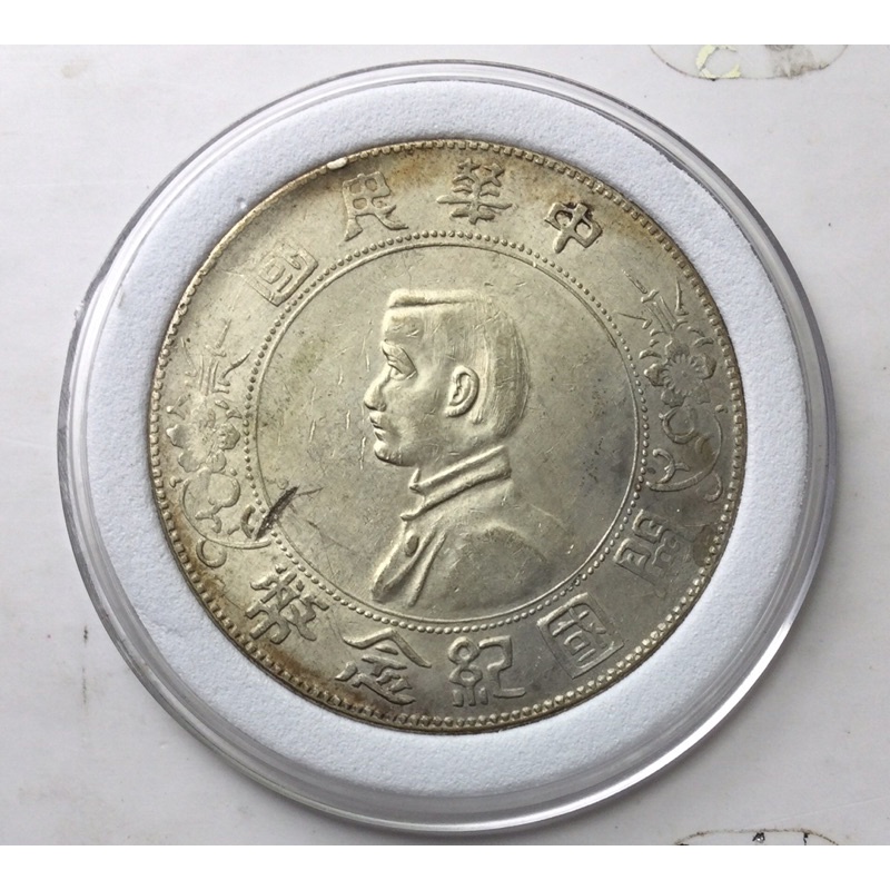 中華民國開國紀念幣壹圓孫小頭的價格推薦- 2026年6月| 比價比個夠BigGo