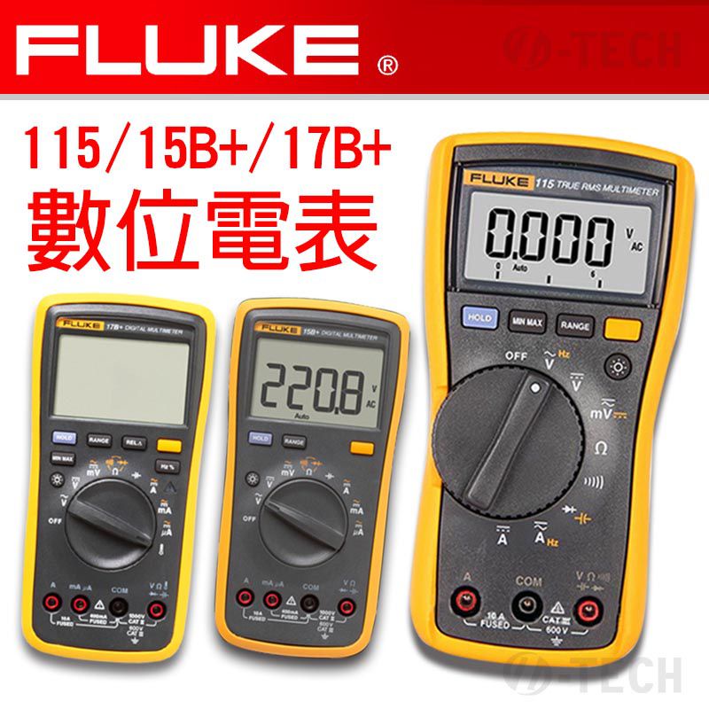 福祿克FLUKE 數位萬用電錶 電工儀表 公司貨15B+/17B+/115