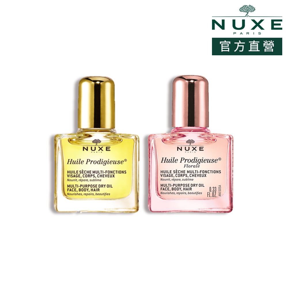 【NUXE 巴黎歐樹】全效晶亮油10ml+全效花香油10ml(限量體驗組)