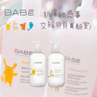 西班牙 BABE Laboratorios 保濕身體乳液/嬰兒乳液 /沐浴乳100ml