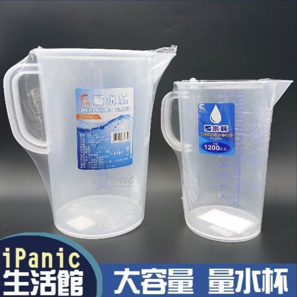 台灣製造 2000cc 1200cc 量水杯 量水壺 量杯 水壺 水罐 水杯 大容量 大量杯 2L 1200ML 分裝壺