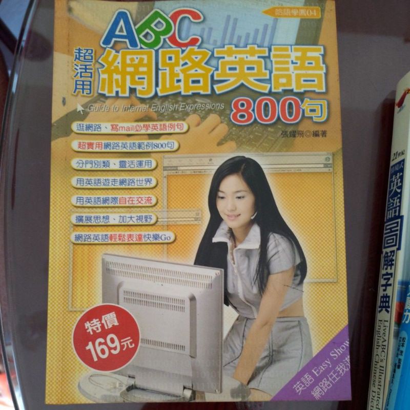 Abc 超活用網路英語800句 蝦皮購物