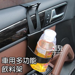 手機飲料放這裡！車用 多功能 飲料架 SD-10188 汽車後座 保溫杯架 水杯架 架子 椅背支架 支架77 1【碰跳】