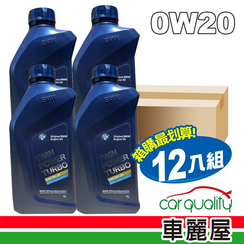 機油_原廠BMW TWINPOWER 0W20 14FE+ 1L_整箱12瓶(車麗屋)