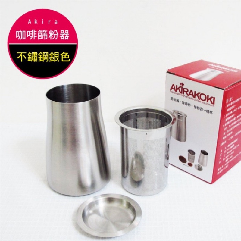 ［送毛刷］Akirakoki 咖啡細粉過濾器 (篩粉器+聞香杯+接粉器一體杯)