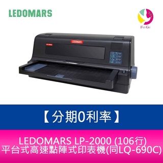 LEDOMARS LP-2000 (106行)平台式高速點陣式印表機(點陣式/同LQ-690C)