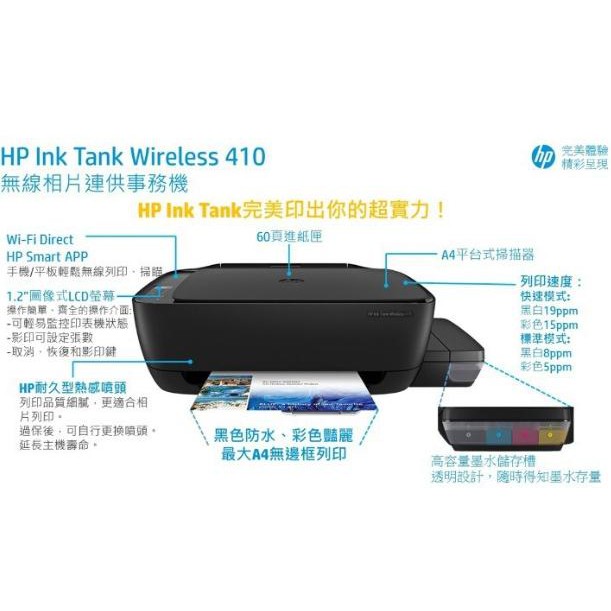 保內全新 HP Ink Tank 410 出廠開始算保固 取代L310 L360 L120