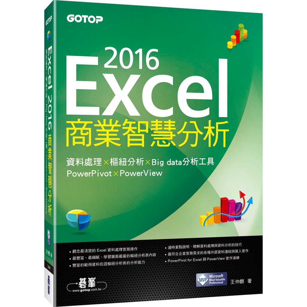 [碁峰~書本熊] Excel 2016商業智慧分析：分析工具PowerPivot及PowerView&lt;書本熊書屋&gt;