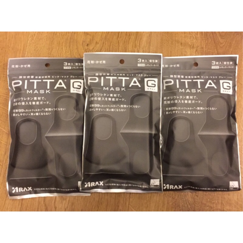 現貨 日本製PITTA MASK防霧霾/花粉 可水洗口罩 3入