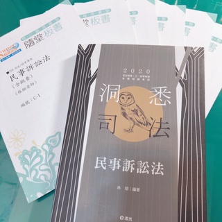 2020民事訴訟法 志光函授講義 板書筆記 司法特考 司法五等 庭務員 錄事