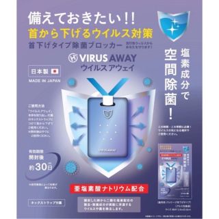 防疫必備~現貨在臺 Toamit Virus Shut Out滅菌防護掛頸隨身卡 空間除菌卡 防疫卡