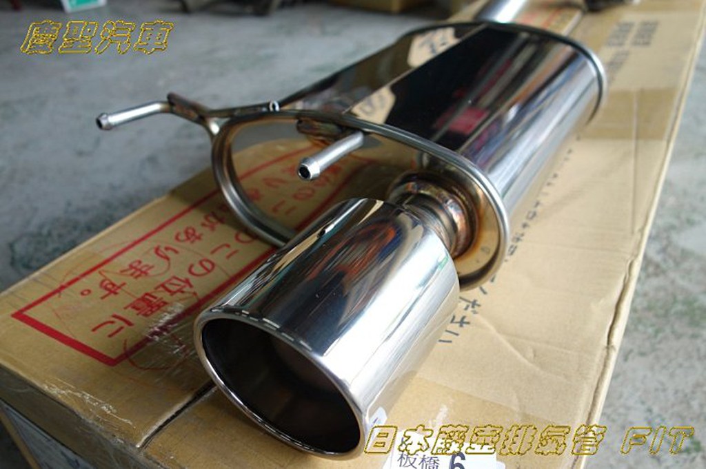 慶聖汽車日本原裝fgk藤壺排氣管尾段honda Fit Rs 蝦皮購物