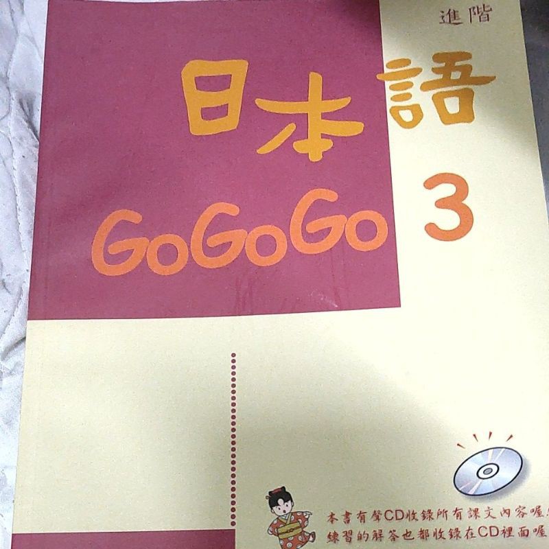 日本語gogogo3